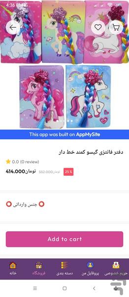 لوازم تحریر پریلند - Image screenshot of android app