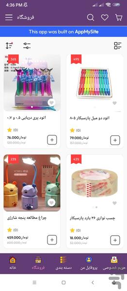 لوازم تحریر پریلند - Image screenshot of android app