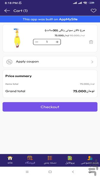 اسباب بازی پریلند - عکس برنامه موبایلی اندروید