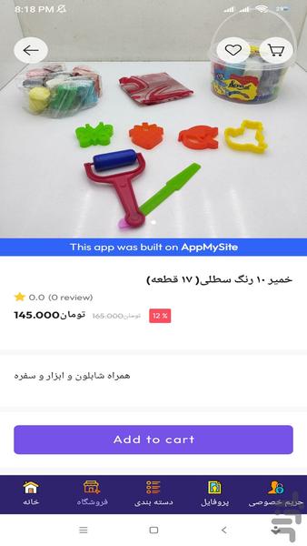 اسباب بازی پریلند - عکس برنامه موبایلی اندروید