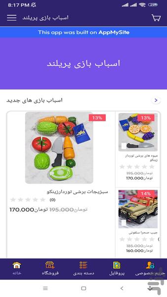 اسباب بازی پریلند - Image screenshot of android app