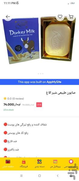 آرایشی و بهداشتی پریلند - عکس برنامه موبایلی اندروید