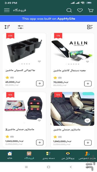 لوازم خودرو پریلند - عکس برنامه موبایلی اندروید