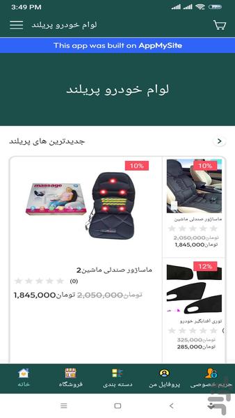 لوازم خودرو پریلند - Image screenshot of android app