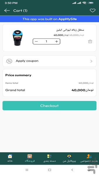 لوازم خودرو پریلند - عکس برنامه موبایلی اندروید