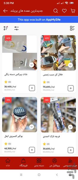 عمده فروشی پریلند - Image screenshot of android app