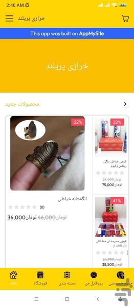 خرازی پریلند - عکس برنامه موبایلی اندروید