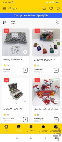 خرازی پریلند - عکس برنامه موبایلی اندروید