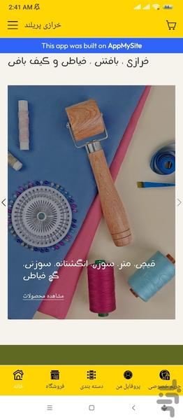 خرازی پریلند - عکس برنامه موبایلی اندروید