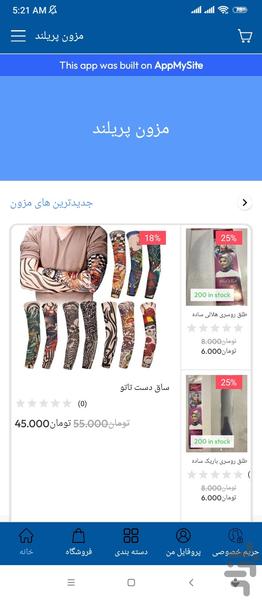 مزون پریلند - Image screenshot of android app