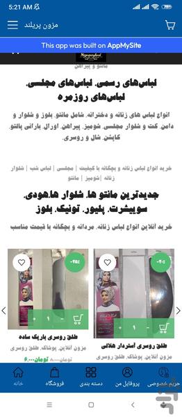 مزون پریلند - Image screenshot of android app