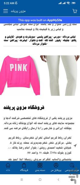 مزون پریلند - Image screenshot of android app