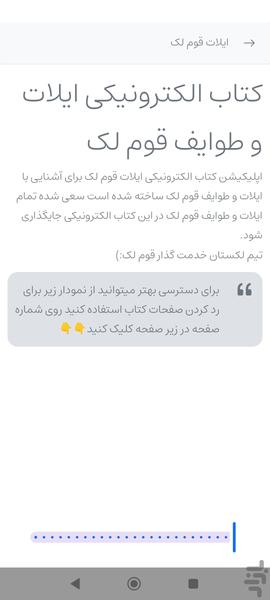 ایلات قوم لک - عکس برنامه موبایلی اندروید
