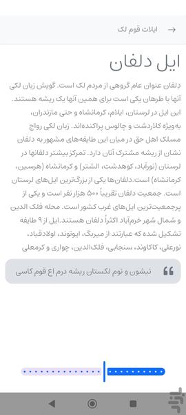 ایلات قوم لک - عکس برنامه موبایلی اندروید