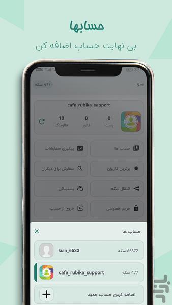 فالوور بگیر روبیکا-لایک بگیر روبیکا - عکس برنامه موبایلی اندروید