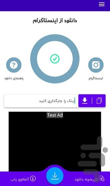 دانلود از اینستاگرام (بدون لاگین) - Image screenshot of android app