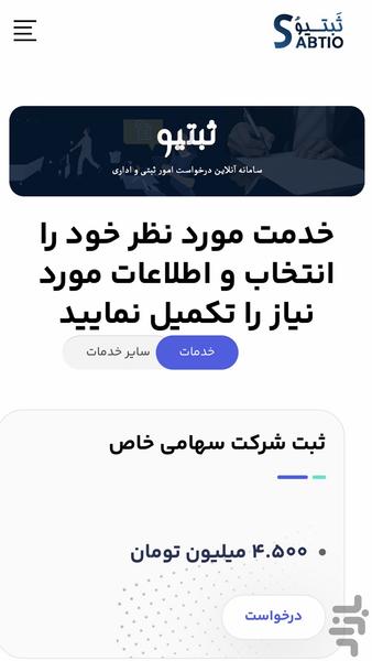ثبتیو - عکس برنامه موبایلی اندروید