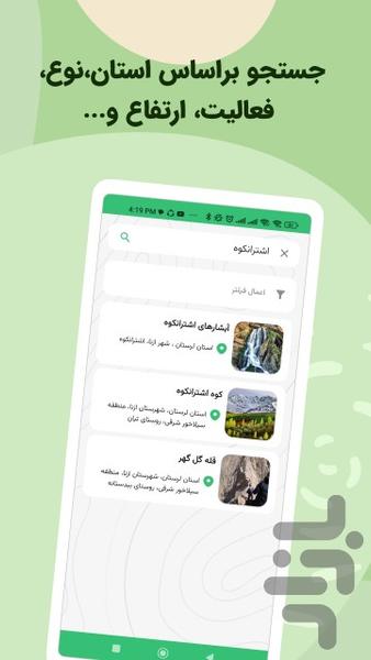 ایرانگردی - عکس برنامه موبایلی اندروید