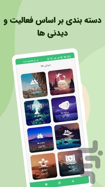 ایرانگردی - عکس برنامه موبایلی اندروید