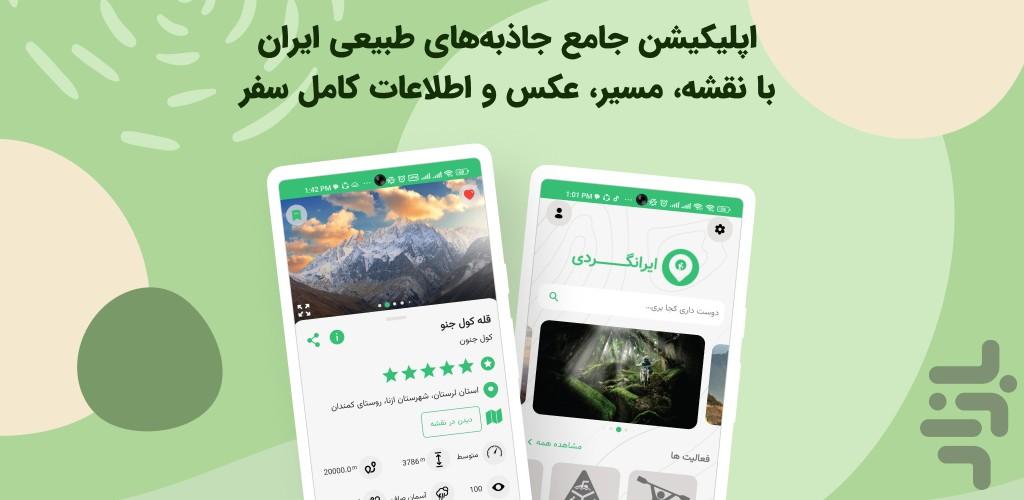ایرانگردی - عکس برنامه موبایلی اندروید