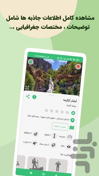 ایرانگردی - عکس برنامه موبایلی اندروید