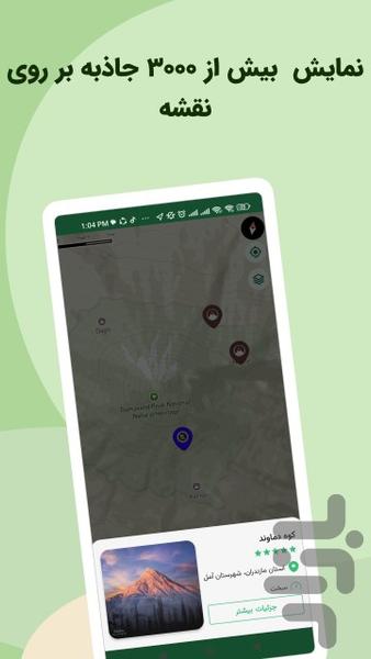 ایرانگردی - عکس برنامه موبایلی اندروید