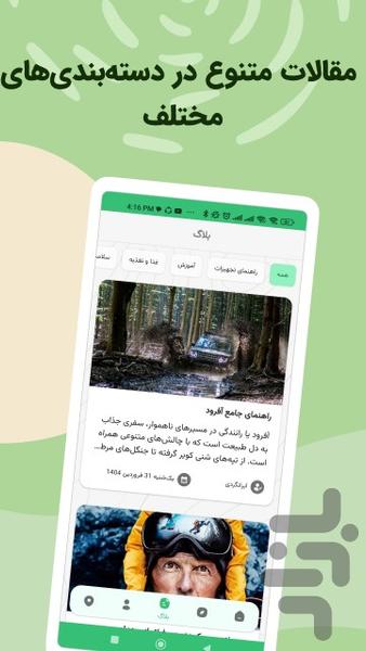 ایرانگردی - عکس برنامه موبایلی اندروید
