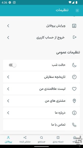ایرانکت | فروشگاه آرایشی و بهداشتی - عکس برنامه موبایلی اندروید