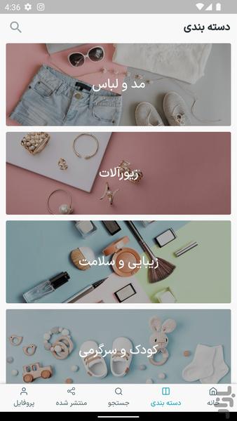 ایرانکت | فروشگاه آرایشی و بهداشتی - عکس برنامه موبایلی اندروید