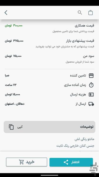 ایرانکت | فروشگاه آرایشی و بهداشتی - عکس برنامه موبایلی اندروید