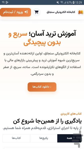 سنجاق بوک - عکس برنامه موبایلی اندروید