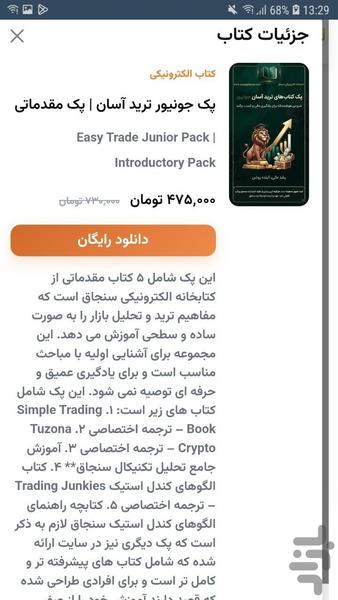 سنجاق بوک - عکس برنامه موبایلی اندروید