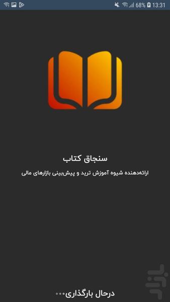 سنجاق بوک - عکس برنامه موبایلی اندروید