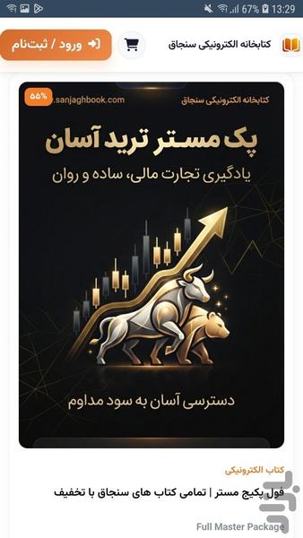 سنجاق بوک - عکس برنامه موبایلی اندروید