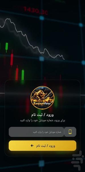 سنجاق فارکس - عکس برنامه موبایلی اندروید