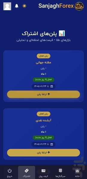 سنجاق فارکس - عکس برنامه موبایلی اندروید