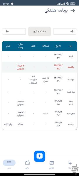 تایمی - دستیار هوش مصنوعی - عکس برنامه موبایلی اندروید