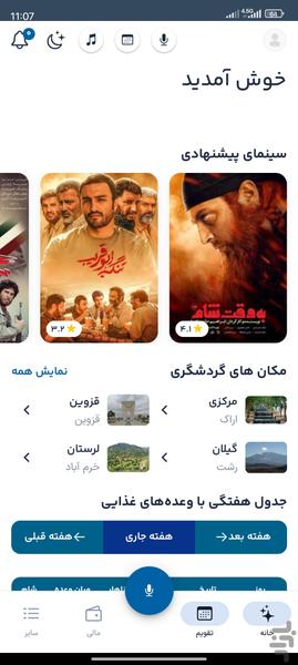 تایمی - عکس برنامه موبایلی اندروید