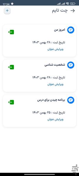 تایمی - دستیار هوش مصنوعی - عکس برنامه موبایلی اندروید