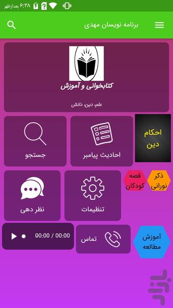 کتابخوانی و آموزش - Image screenshot of android app