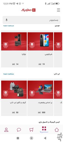 sefroyek | Laptop and mobile store - Image screenshot of android app