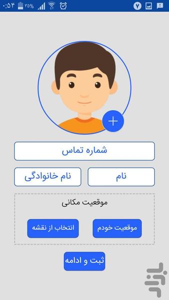 سرمد(سرویس مدارس) رانندگان - Image screenshot of android app