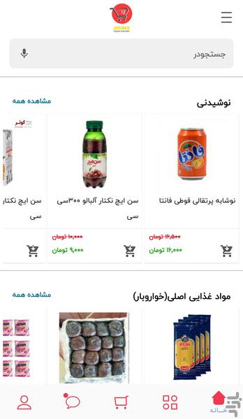 هایپر مارکت جزیره - Image screenshot of android app