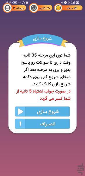 بازی جدول ضرب (تقویت ذهن و حافظه) - Image screenshot of android app