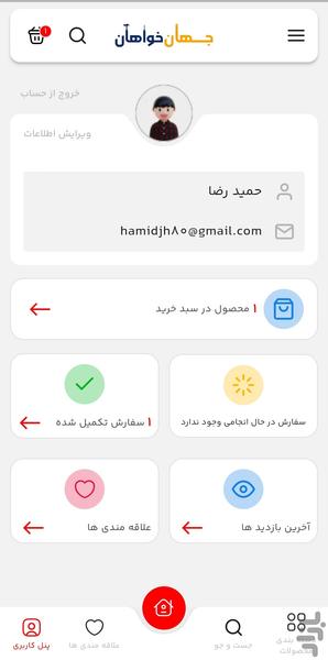 ابزار سرای جهان خواهان - عکس برنامه موبایلی اندروید