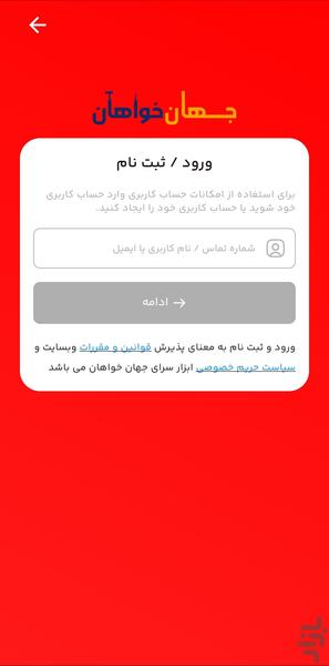 ابزار سرای جهان خواهان - عکس برنامه موبایلی اندروید
