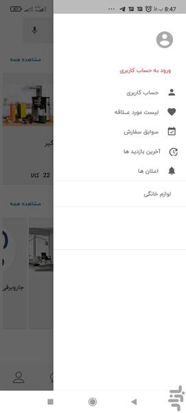 فروشگاه جمبو - Image screenshot of android app