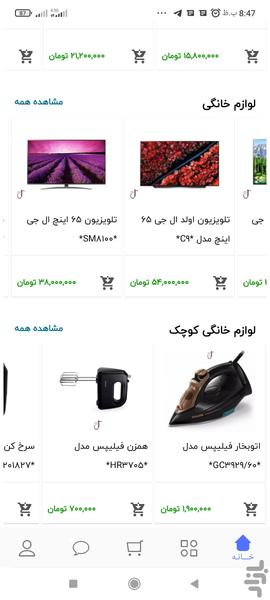 فروشگاه جمبو - Image screenshot of android app