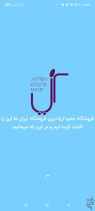 فروشگاه جمبو - عکس برنامه موبایلی اندروید