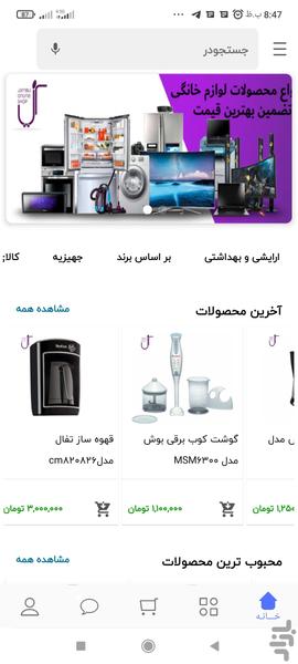 فروشگاه جمبو - Image screenshot of android app